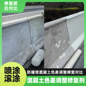 双清工程人必看！混凝土色差“面子难题”，一招修复不返工